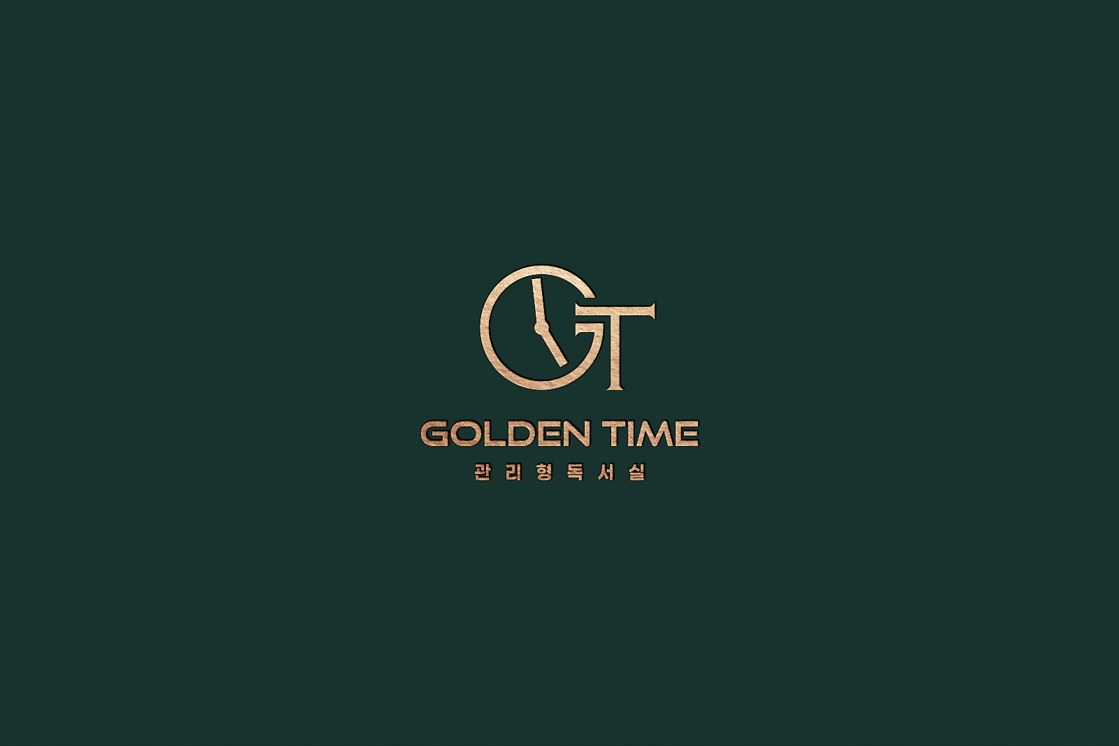 GOLDEN TIME 관리형 독서실